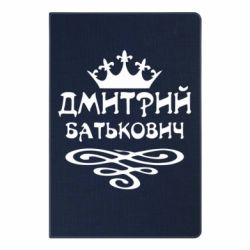 Блокнот с принто Дмитрий Батькович - PrintSalon
