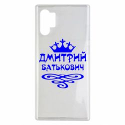 Чехол для Samsung Note 10 Plus Дмитрий Батькович - PrintSalon