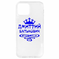 Чехол для iPhone 12 Дмитрий Батькович - PrintSalon