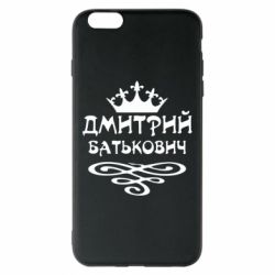 Чехол для iPhone 6 Plus/6S Plus Дмитрий Батькович - PrintSalon