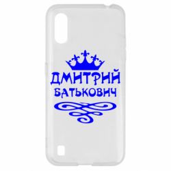 Чехол для Samsung A01/M01 Дмитрий Батькович - PrintSalon