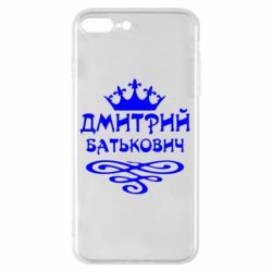 Чехол для iPhone 7 Plus Дмитрий Батькович - PrintSalon