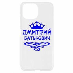 Чехол для Xiaomi Mi11 Lite Дмитрий Батькович - PrintSalon