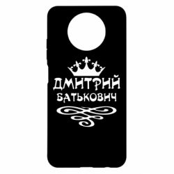 Чехол для Xiaomi Redmi Note 9 5G/Redmi Note 9T Дмитрий Батькович - PrintSalon