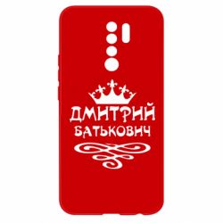 Чехол для Xiaomi Redmi 9 Дмитрий Батькович - PrintSalon