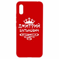 Чехол для Xiaomi Redmi 9a Дмитрий Батькович - PrintSalon