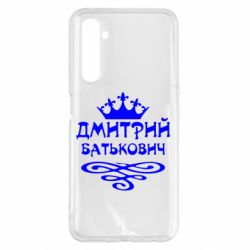 Чехол для Realme 6 Pro Дмитрий Батькович - PrintSalon