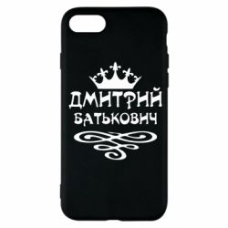 Чехол для iPhone SE 2022 Дмитрий Батькович - PrintSalon