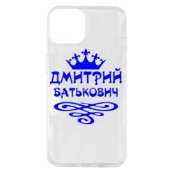 Чехол для iPhone 14 Дмитрий Батькович - PrintSalon