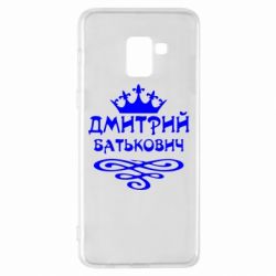 Чехол для Samsung A8+ 2018 Дмитрий Батькович - PrintSalon