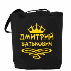 Эко-сумка Дмитрий Батькович - PrintSalon