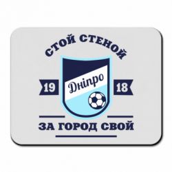 Килимок для миші Дніпро - PrintSalon