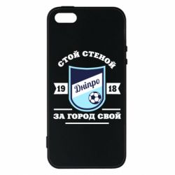 Чохол для iphone 5/5S/SE Дніпро - PrintSalon