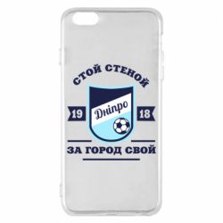 Чохол для iPhone 6 Plus/6S Plus Дніпро - PrintSalon