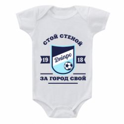 Дитячий бодік Дніпро - PrintSalon