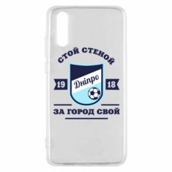 Чохол для Huawei P20 Дніпро - PrintSalon