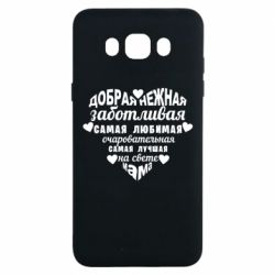 Чехол для Samsung J7 2016 Добрая нежная Мама