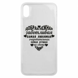 Чохол для iPhone Xs Max Добрая нежная Мама
