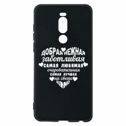 Чохол для Meizu Note 8 Добрая нежная Мама - PrintSalon