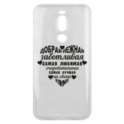 Чохол для Meizu X8 Добрая нежная Мама - PrintSalon