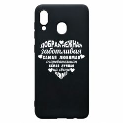 Чохол для Samsung A20 Добрая нежная Мама - PrintSalon