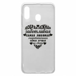 Чохол для Samsung A30 Добрая нежная Мама - PrintSalon