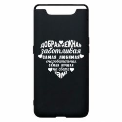 Чохол для Samsung A80 Добрая нежная Мама - PrintSalon