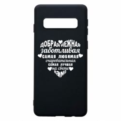 Чохол для Samsung S10 Добрая нежная Мама - PrintSalon