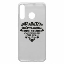 Чохол для Huawei P30 Lite Добрая нежная Мама - PrintSalon