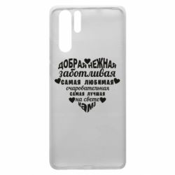 Чохол для Huawei P30 Pro Добрая нежная Мама - PrintSalon