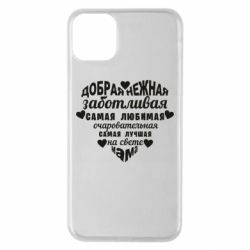 Чехол для iPhone 11 Pro Max Добрая нежная Мама
