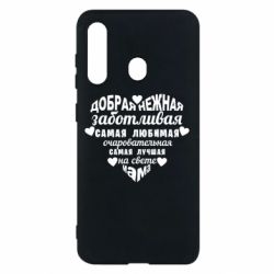 Чохол для Samsung M40 Добрая нежная Мама - PrintSalon