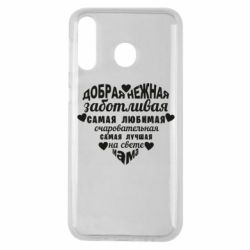 Чохол для Samsung M30 Добрая нежная Мама - PrintSalon