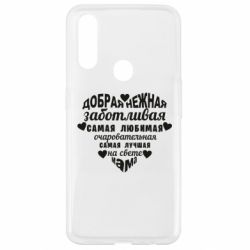 Чохол для Oppo A31 Добрая нежная Мама - PrintSalon