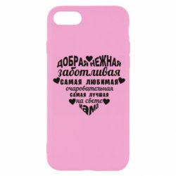 Чохол для iPhone SE 2020 Добрая нежная Мама - PrintSalon