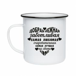 Кружка емальована Добрая нежная Мама - PrintSalon