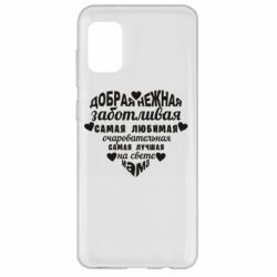 Чохол для Samsung A31 Добрая нежная Мама - PrintSalon