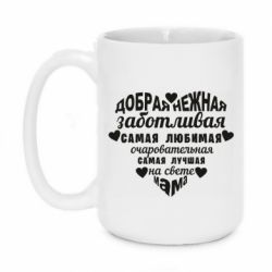 Чашка 420ml Добрая нежная Мама - PrintSalon