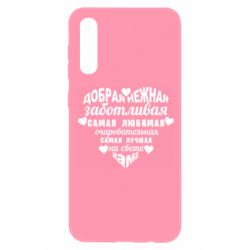 Чехол для Samsung A50 Добрая нежная Мама
