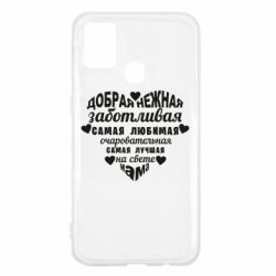 Чохол для Samsung M31 Добрая нежная Мама - PrintSalon