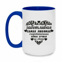 Чашка двухцветная 420ml Добрая нежная Мама
