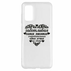 Чохол для Samsung S20 Добрая нежная Мама - PrintSalon