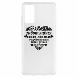 Чохол для Samsung S20 FE Добрая нежная Мама - PrintSalon