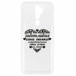 Чохол для Oppo A5/A9 2020 Добрая нежная Мама-PrintSalon Чохол для Oppo A5/A9 2020 Добрая нежная Мама