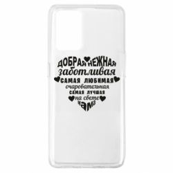 Чохол для Oppo A74 4G Добрая нежная Мама - PrintSalon