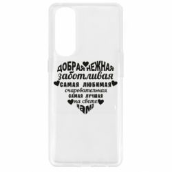 Чохол для Oppo Reno 4 Pro Добрая нежная Мама - PrintSalon
