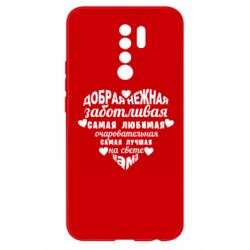 Чохол для Xiaomi Redmi 9 Добрая нежная Мама - PrintSalon