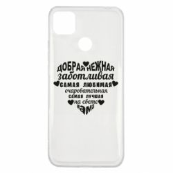 Чехол для Xiaomi Redmi 9c Добрая нежная Мама