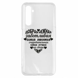 Чохол для Realme 6 Pro Добрая нежная Мама - PrintSalon