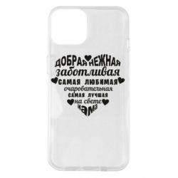 Чехол для iPhone 14 Добрая нежная Мама